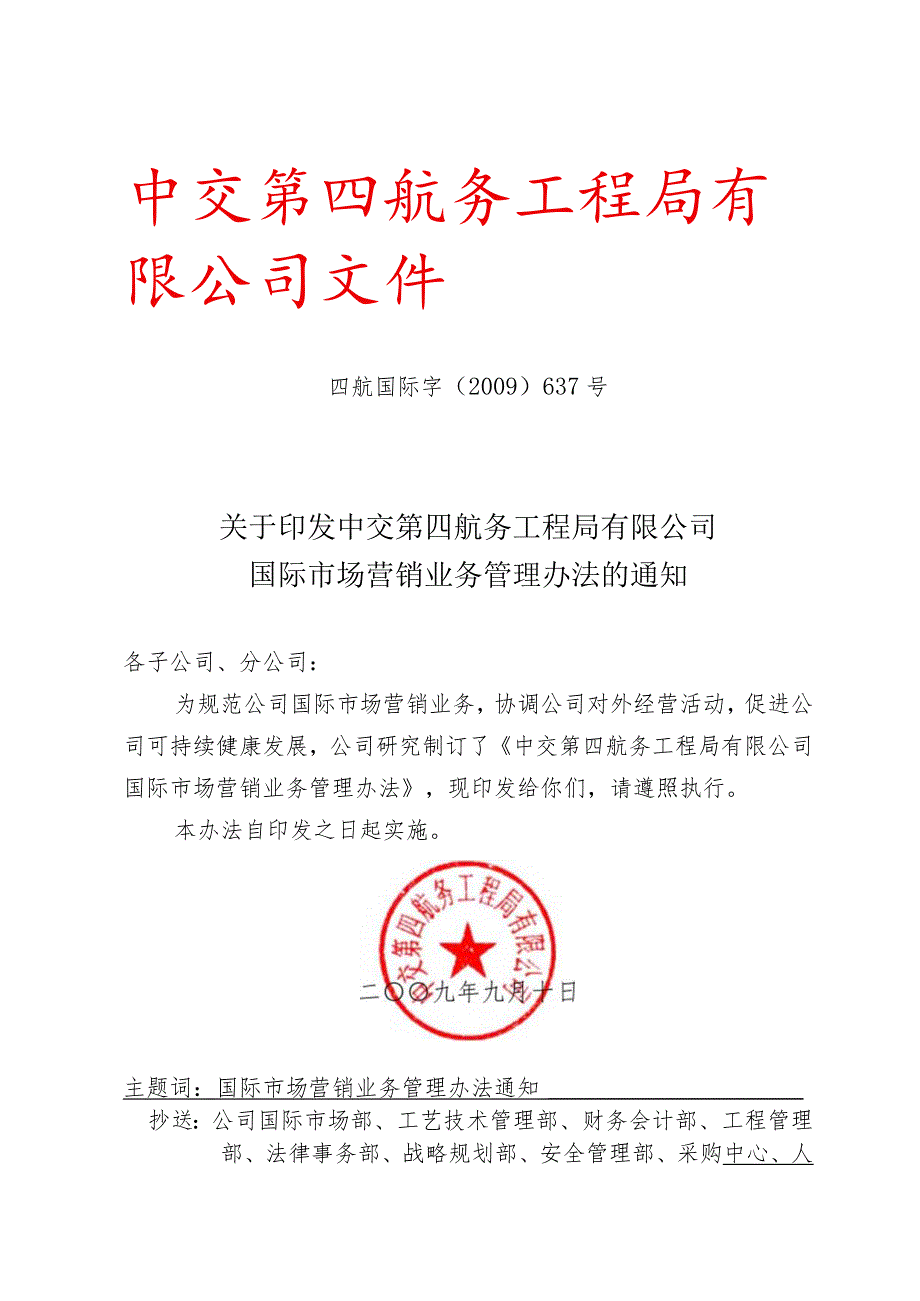 国际市场营销业务管理办法的通知.docx_第1页