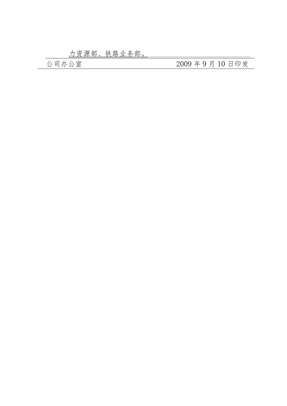 国际市场营销业务管理办法的通知.docx_第2页