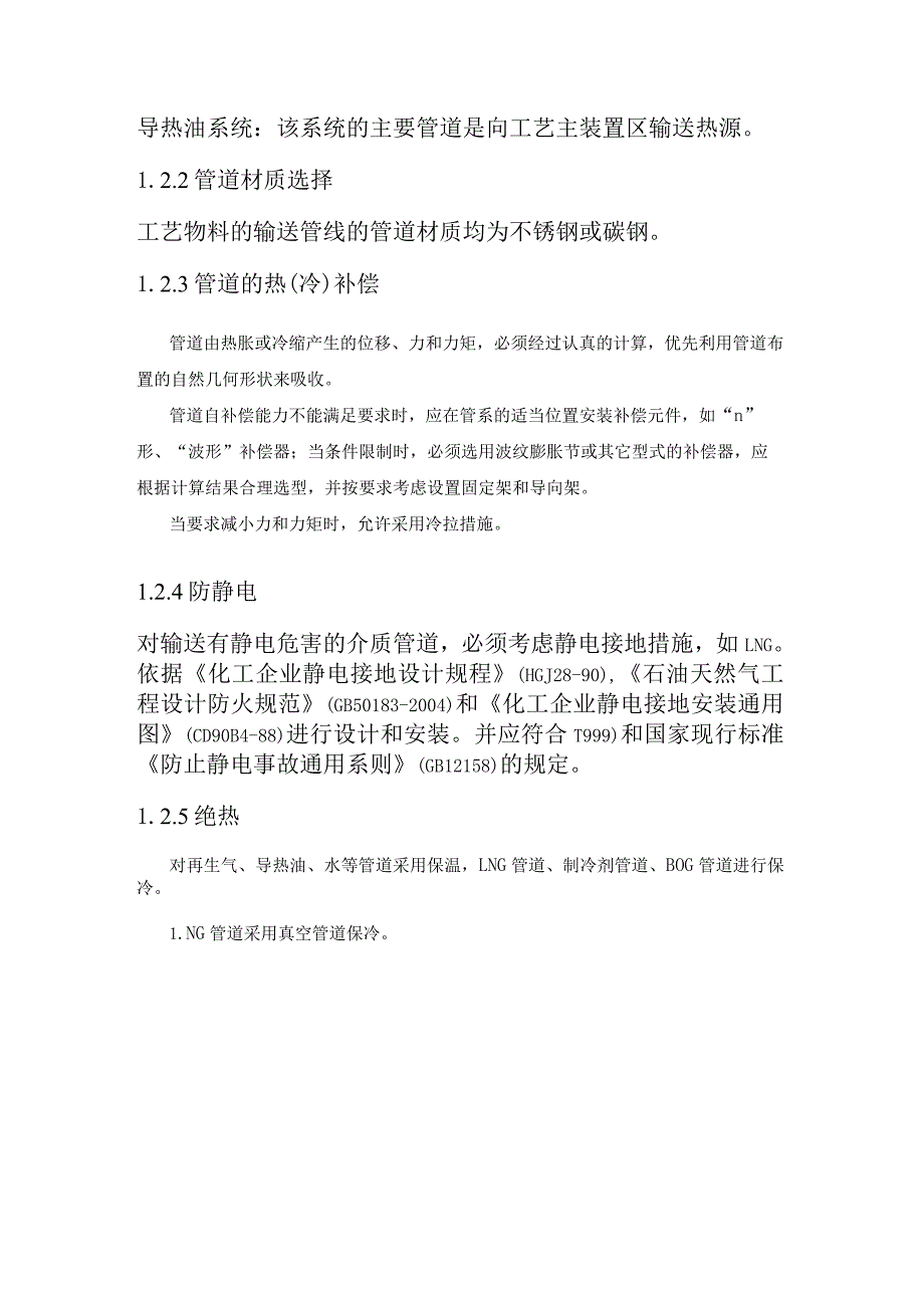 天然气工程液化厂项目厂区外管管廊设计方案.docx_第3页