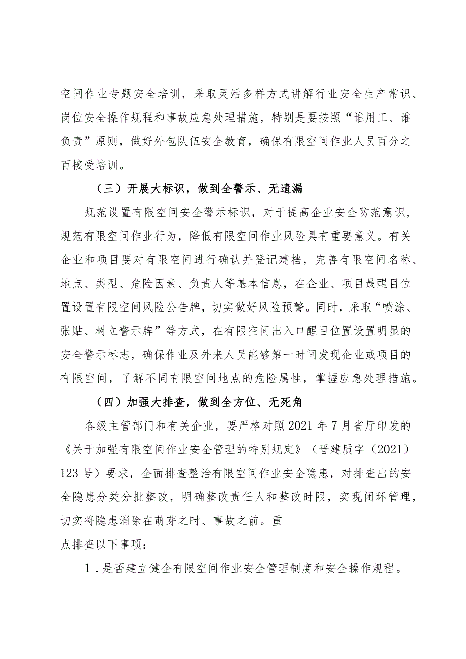 全省住建领域有限空间作业安全生产专项整治行动方案.docx_第3页