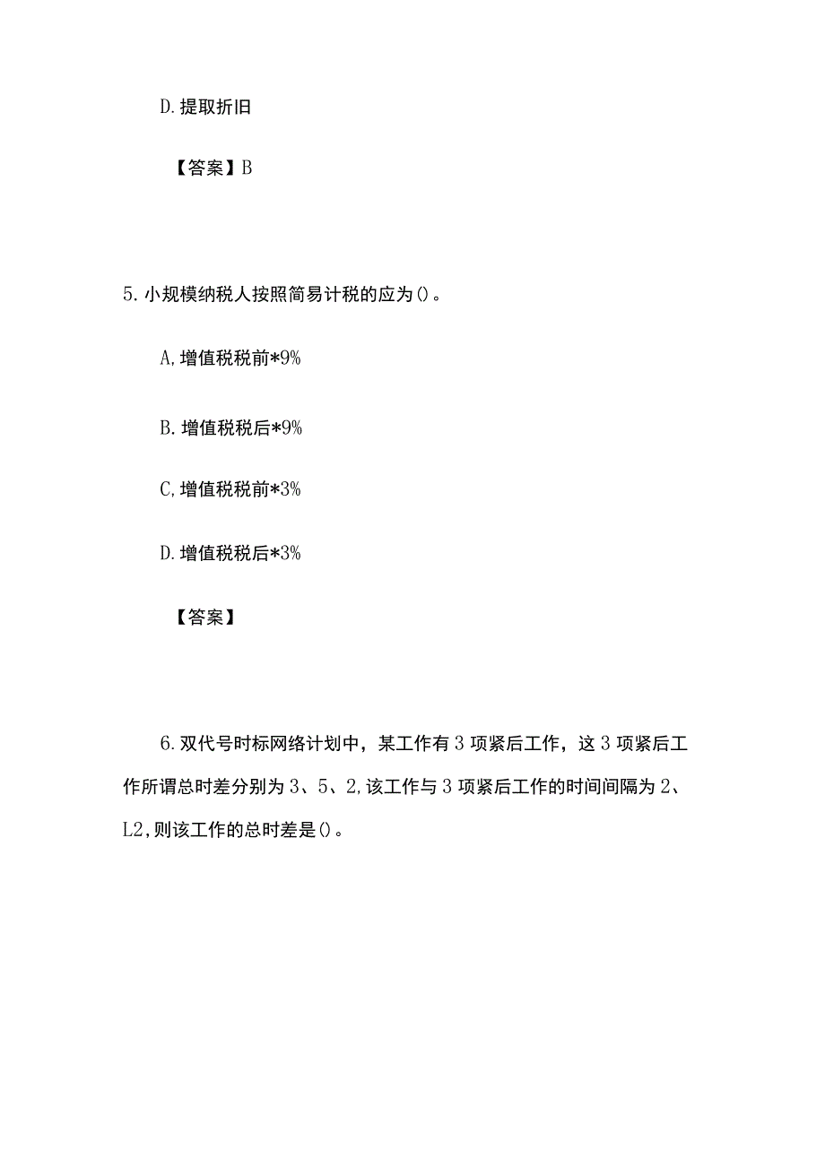 2022年一级造价工程师《造价管理》真题含答案(全).docx_第3页