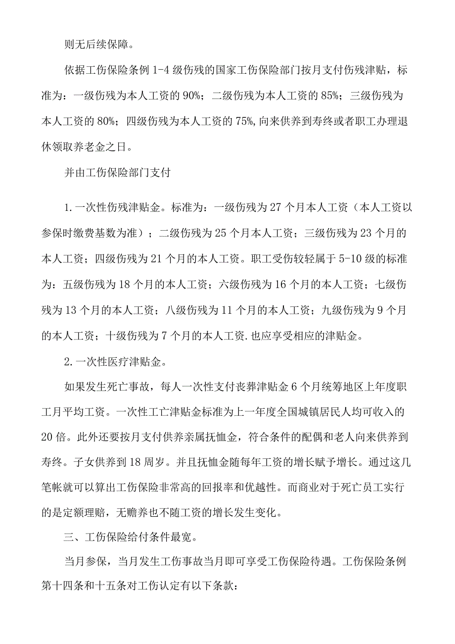 关于工伤保险总结与计划.docx_第2页