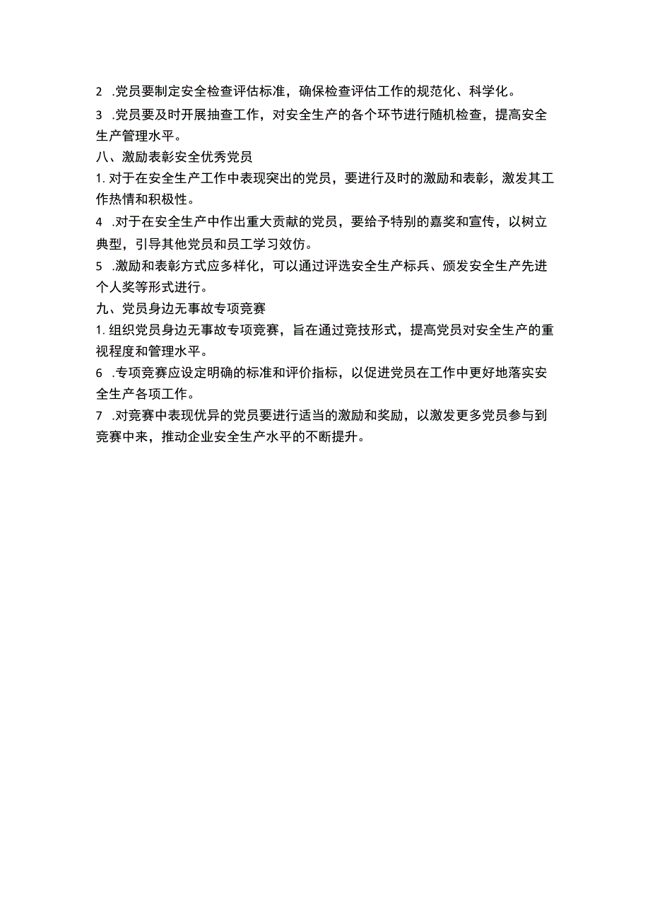 党员身边无事故安全发展谱新章.docx_第2页