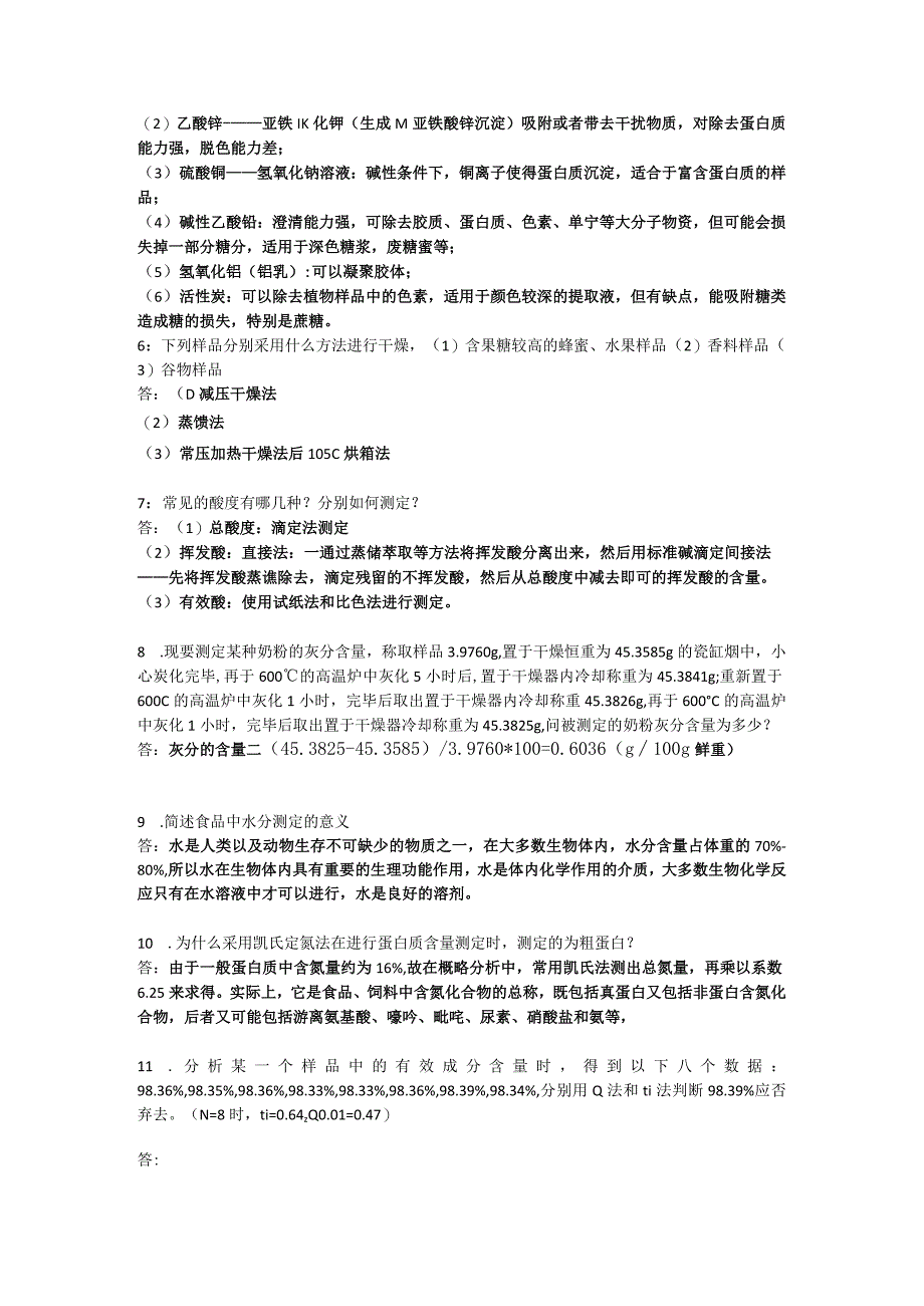 农产品复习试卷.docx_第3页