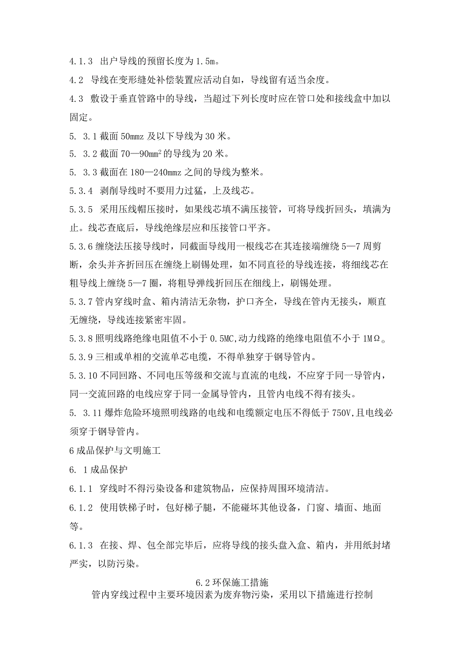 管内穿线作业指导书.docx_第3页