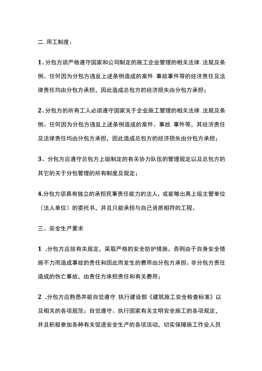 建筑施工总分包安全管理责任合约(全).docx_第2页