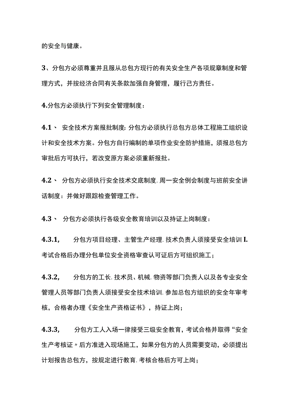 建筑施工总分包安全管理责任合约(全).docx_第3页