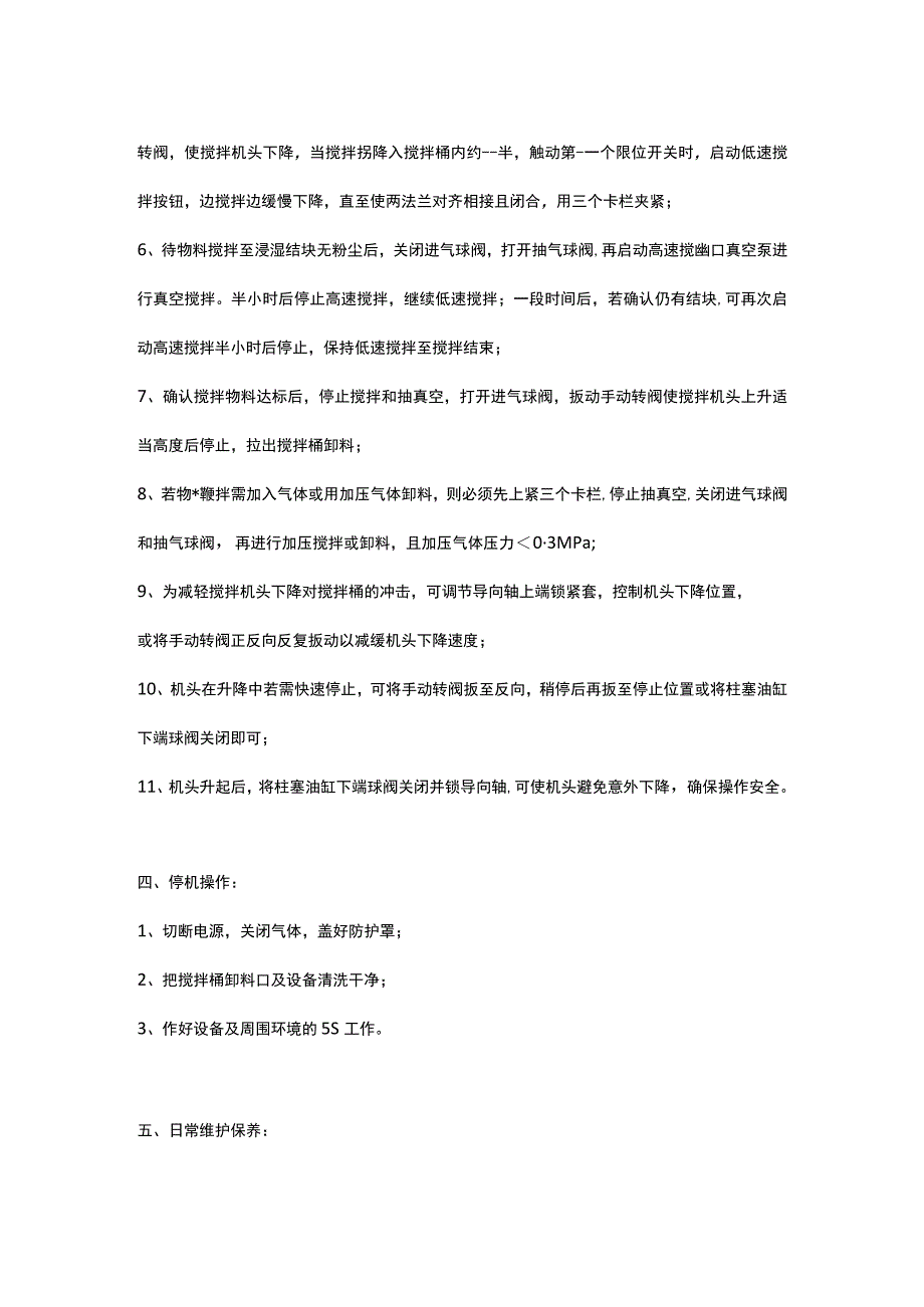 真空搅拌机操作规程.docx_第2页