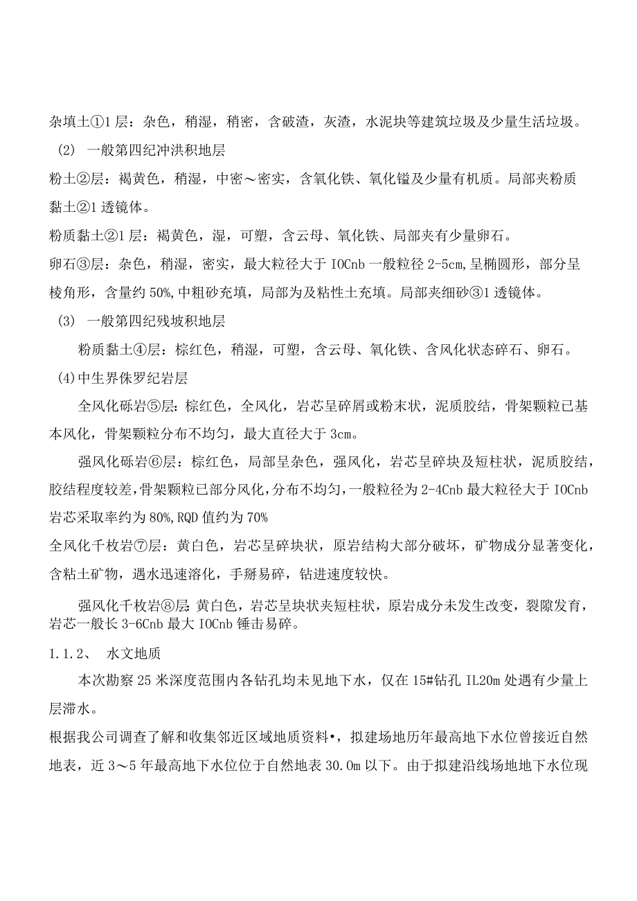 2023年整理-施工方案与技术措施.docx_第2页