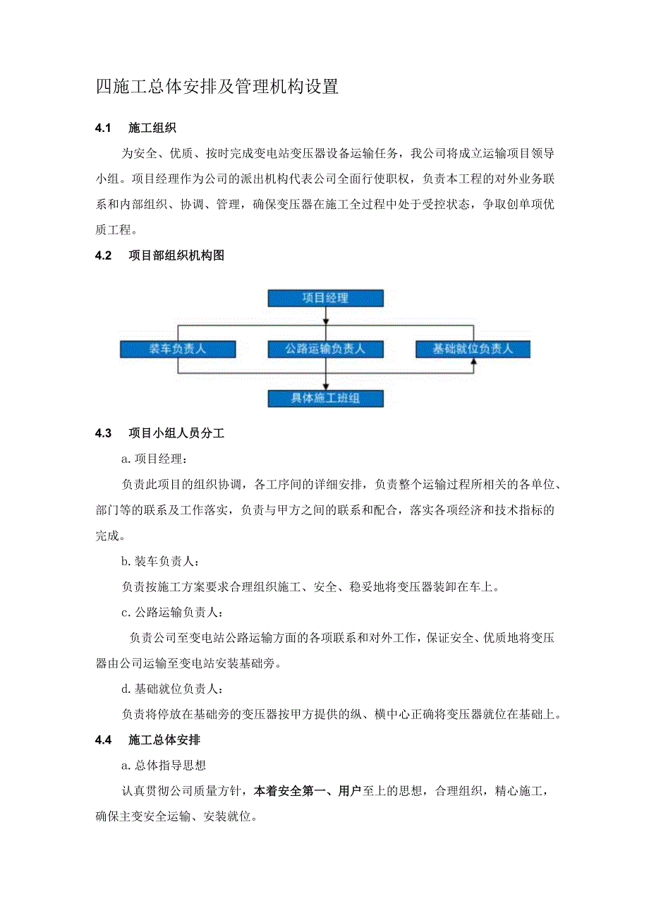 变压器运输就位方案.docx_第2页