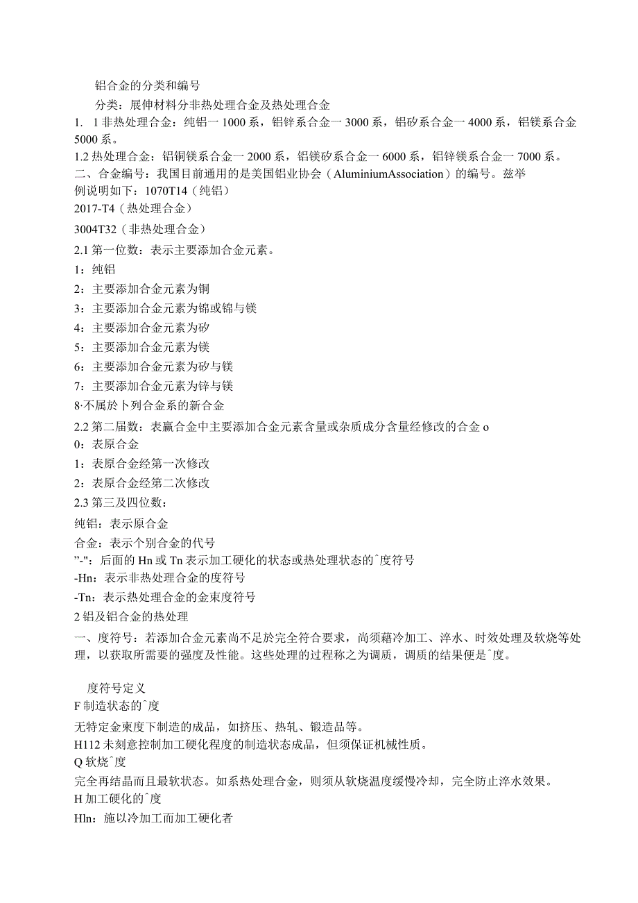 铝合金的分类和.docx_第1页