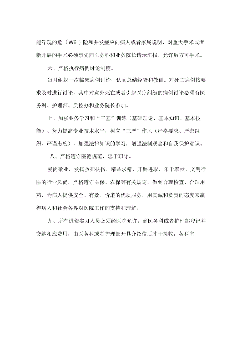 医学口腔科目标责任书.docx_第3页