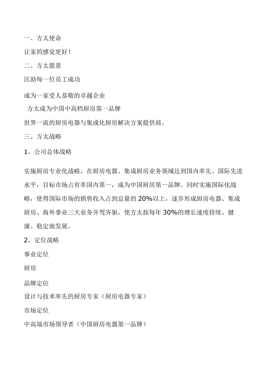 方太企业文化手册(doc8).docx_第2页