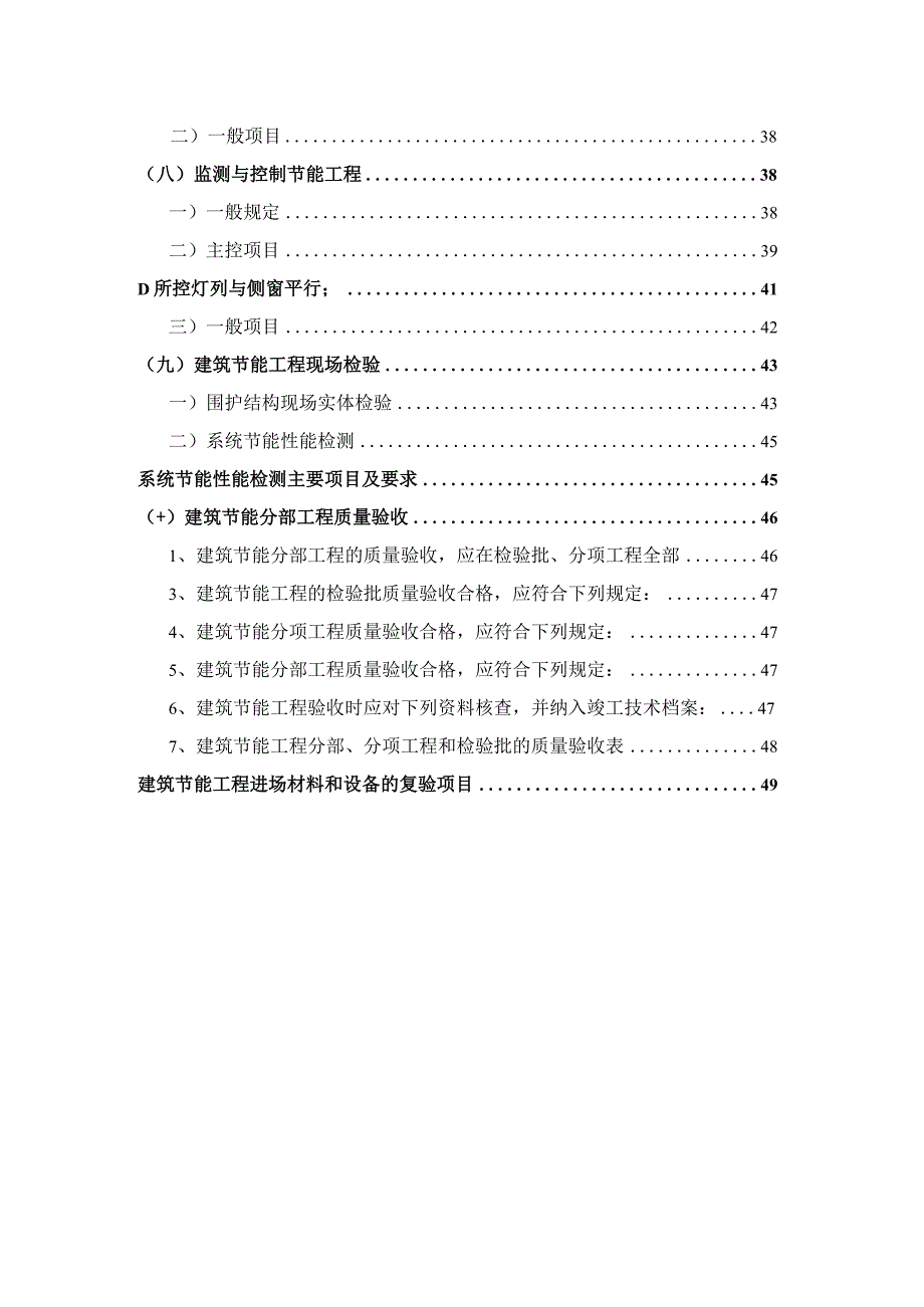 某热加工及下料厂房节能分部工程监理实施细则.docx_第3页