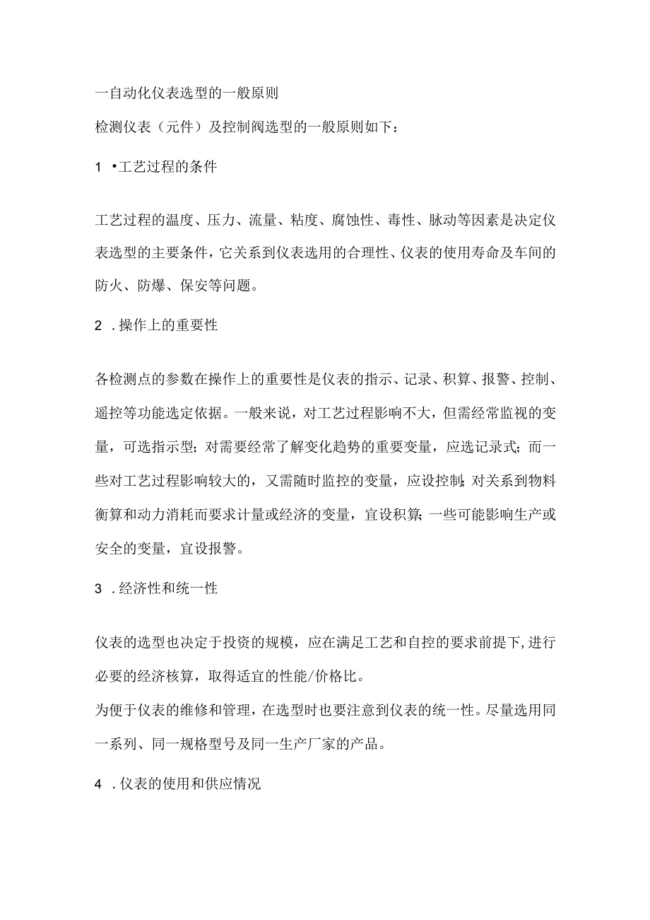 设备仪表基础知识.docx_第1页