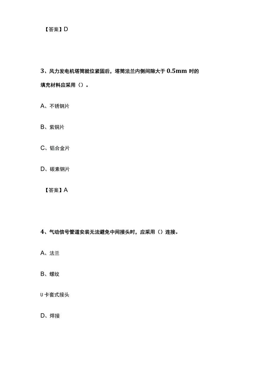 2022全国一级建造师执业资格《机电实务》真题含答案(全).docx_第2页