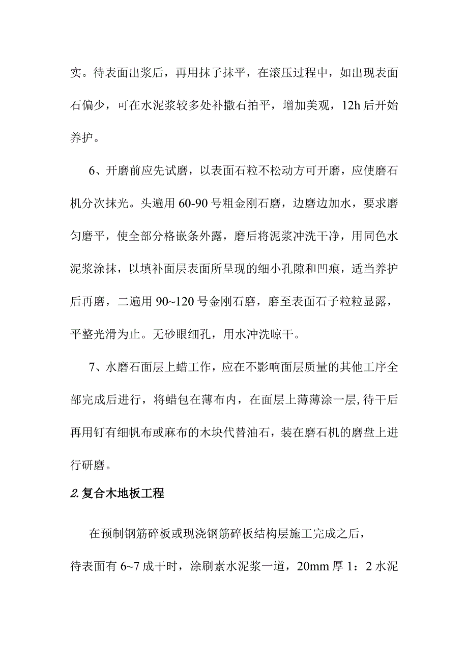 学校扩建工程楼地面工程施工方案.docx_第2页