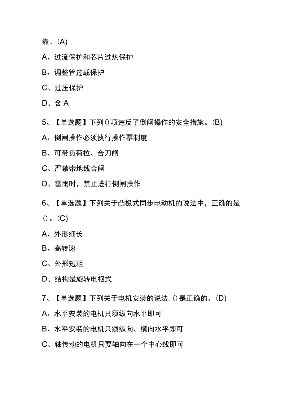 2023年版贵州电工（高级）考试内测题库含答案.docx_第2页