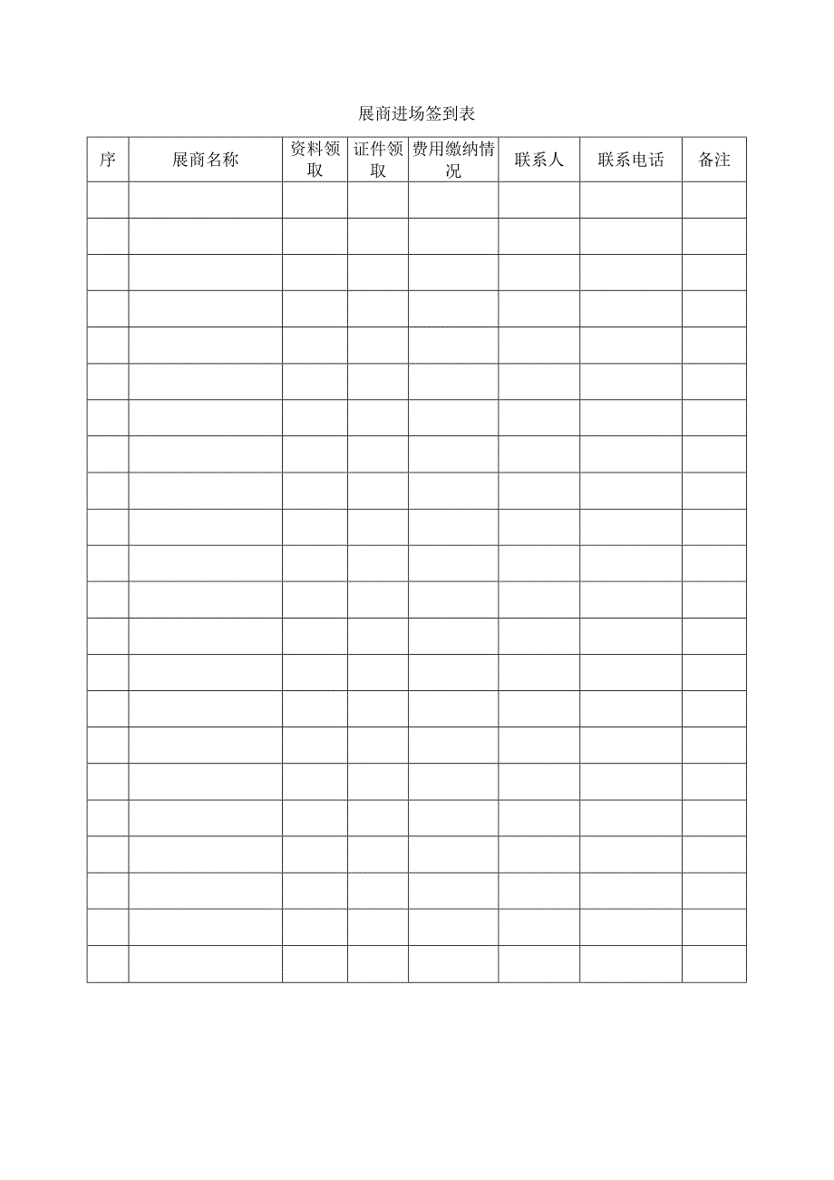 展商进场签到表.docx_第1页