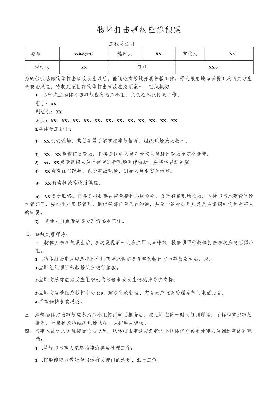 物体打击事故应急预案.docx_第1页