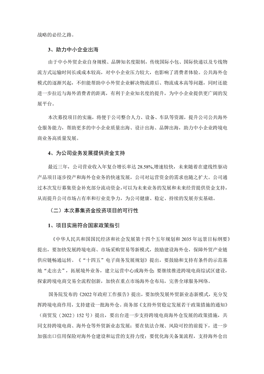 乐歌股份：向特定对象发行A股股票募集资金使用可行性分析报告.docx_第3页