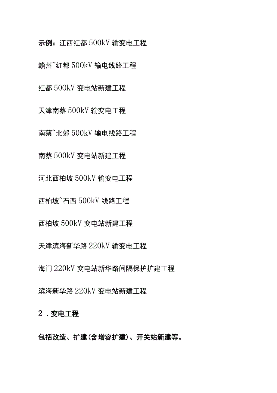 (全)输变电项目命名规则.docx_第2页