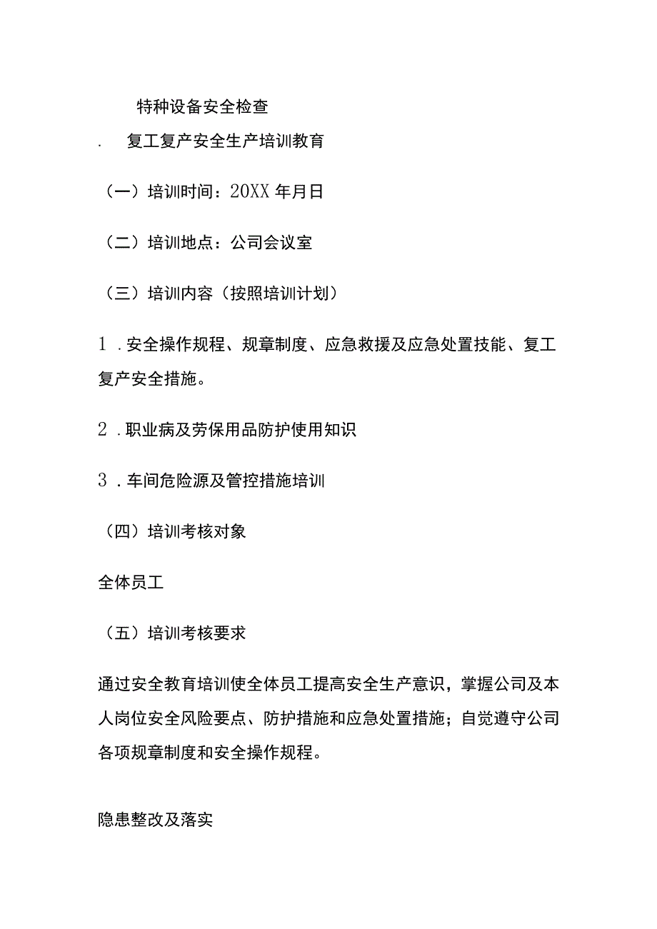 企业节后复工复产方案(全).docx_第2页