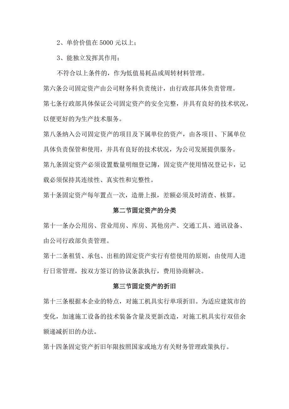 建筑公司管理制度07建筑企业财务管理制度—最新.docx_第2页