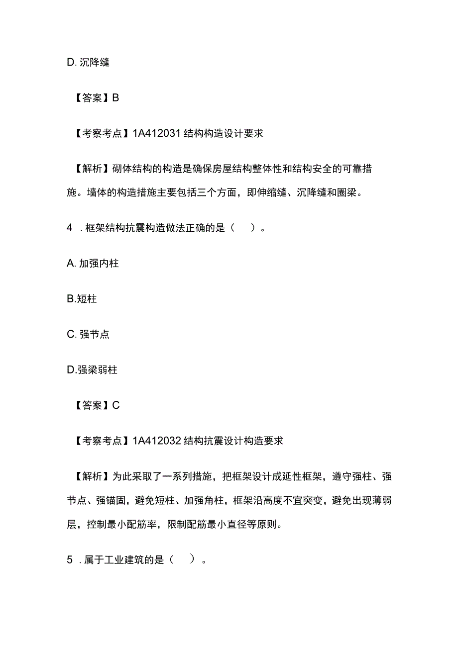 2021年一级建造师《建筑工程管理与实务》真题及答案解析完整版.docx_第3页