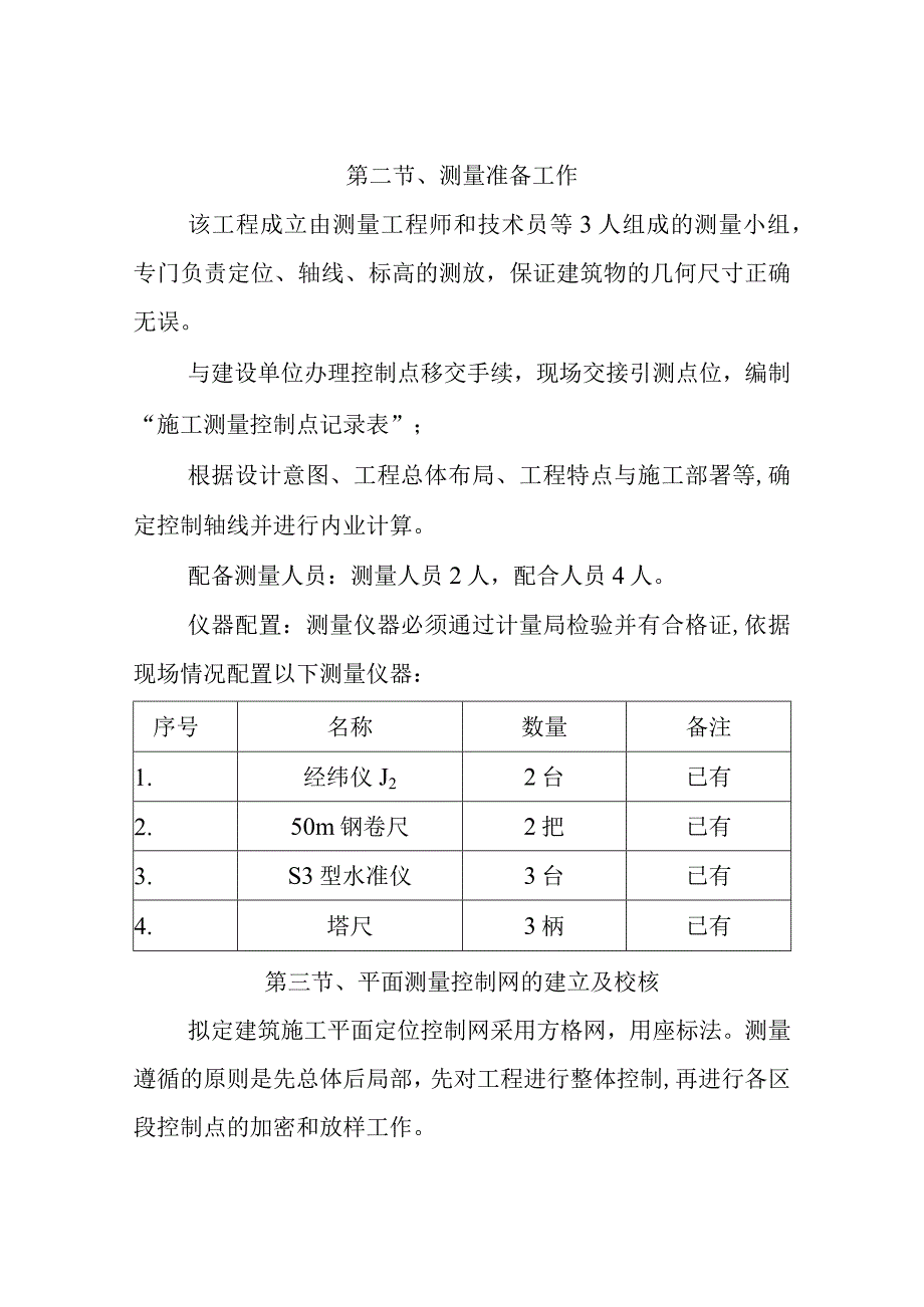 餐厨垃圾资源化处理站建设工程施工测量方案.docx_第2页