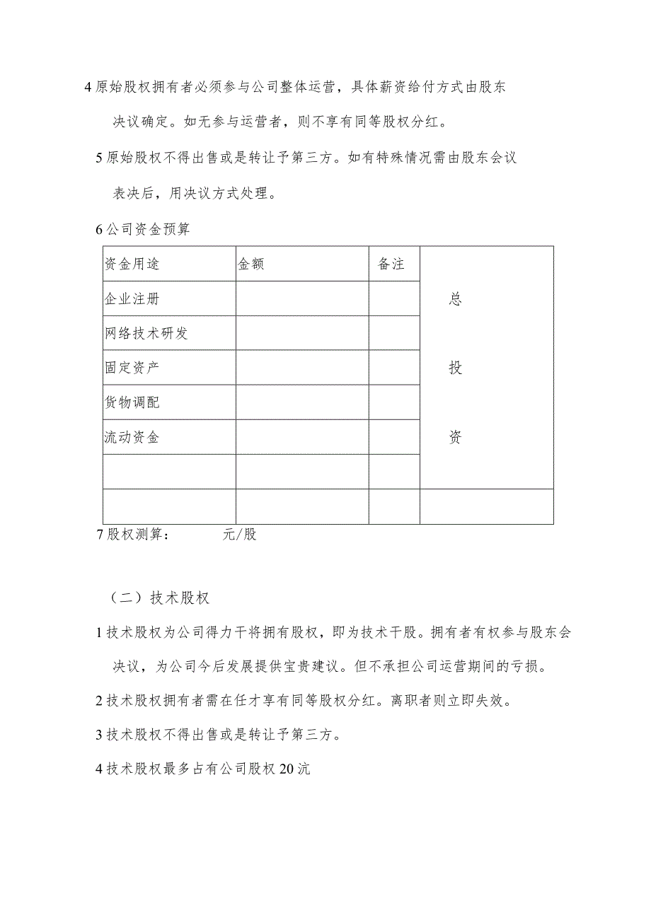 公司股权分配方案55股权分配协议)1.docx_第2页