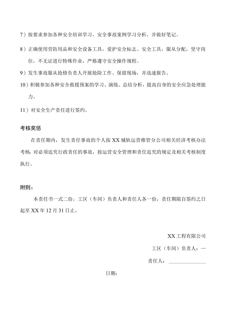 探伤工安全生产目标及责任签约书.docx_第2页