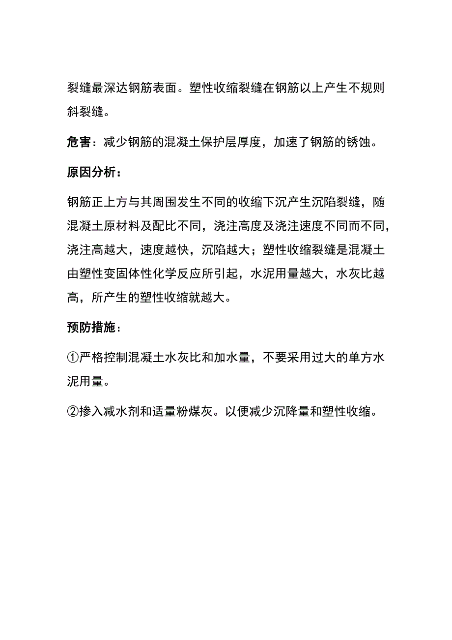 (全)桥梁上部结构混凝土裂缝产生的原因.docx_第2页