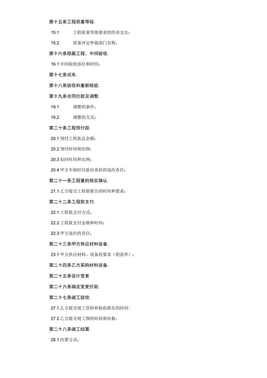 建设工程承包合同(３)工程文档范本.docx_第3页