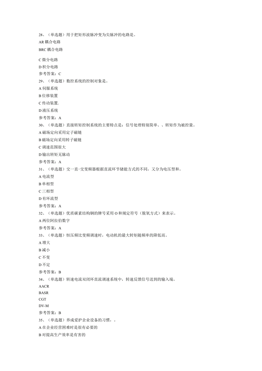 焊工技师模拟考试题库试卷第131份含解析.docx_第3页