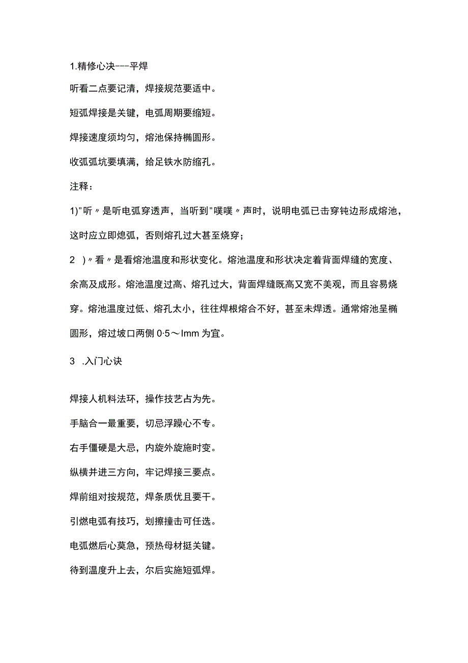 技能培训资料之焊工的口诀.docx_第1页