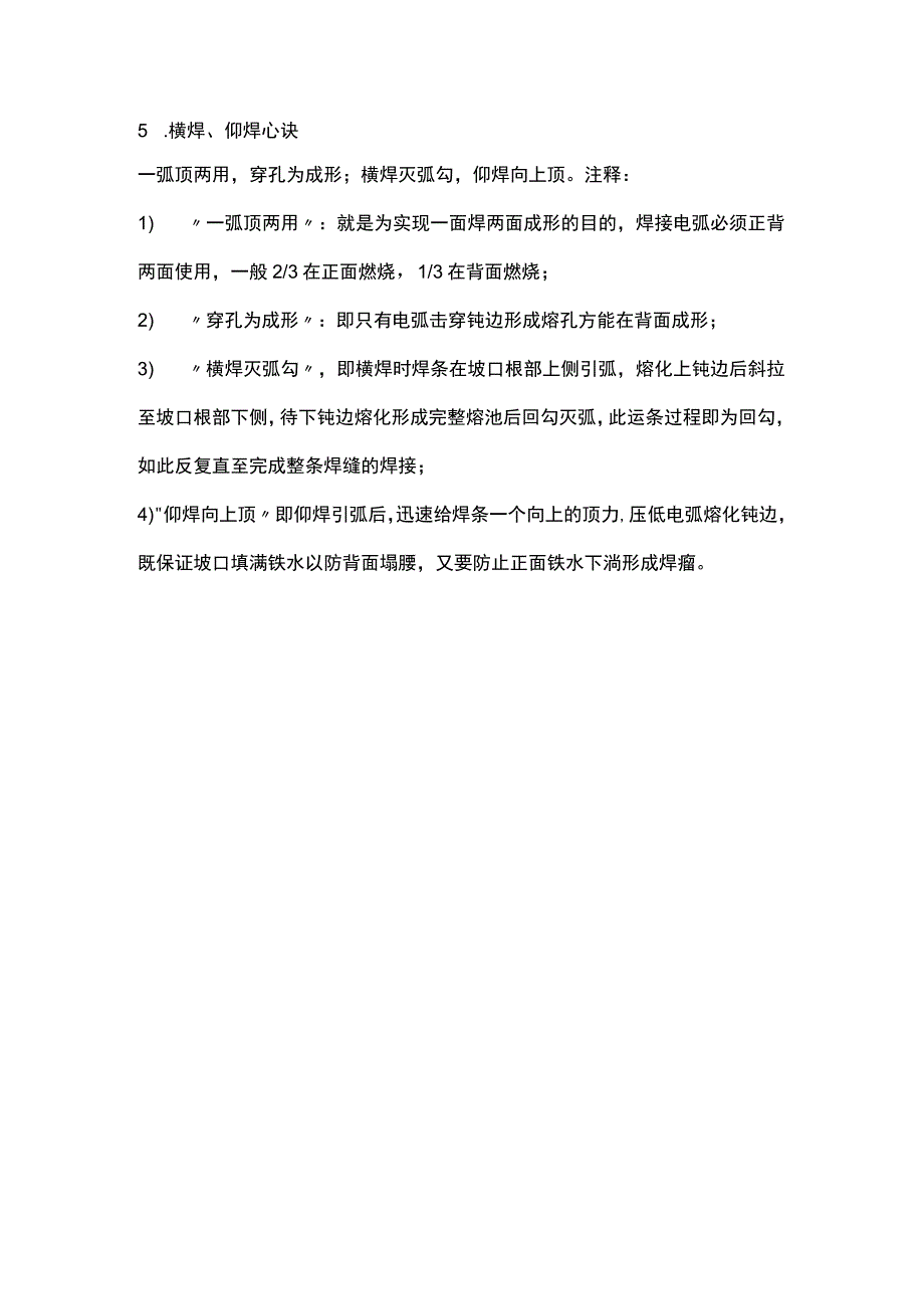 技能培训资料之焊工的口诀.docx_第3页