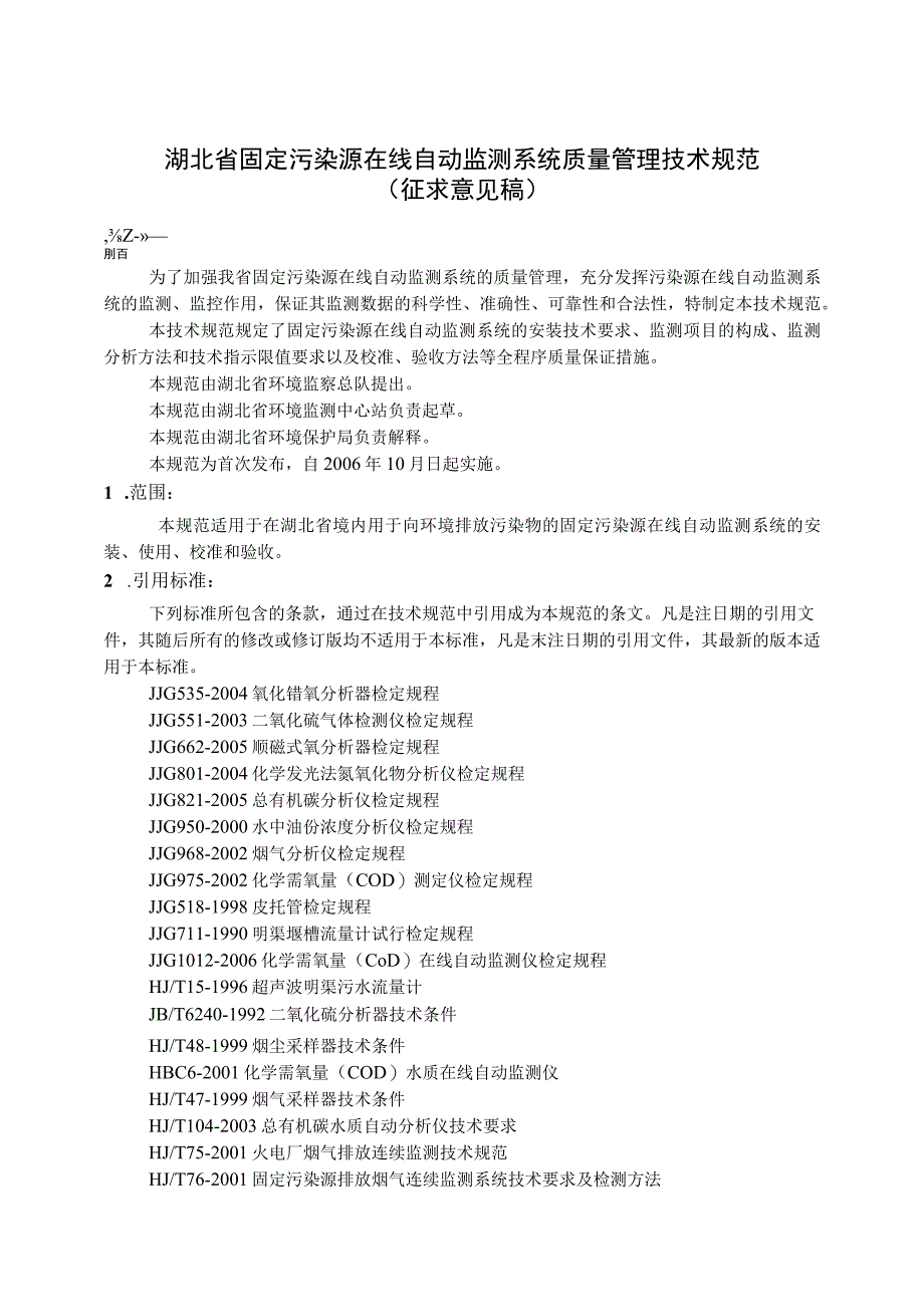 2023年整理-省环保局关于填报环境安全隐患信息的通知.docx_第1页