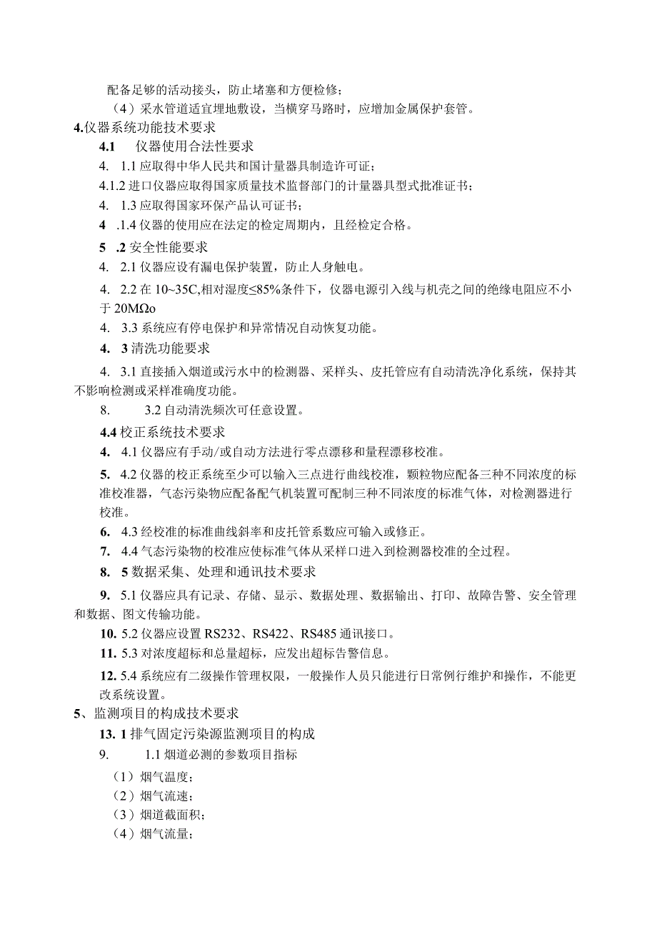 2023年整理-省环保局关于填报环境安全隐患信息的通知.docx_第3页