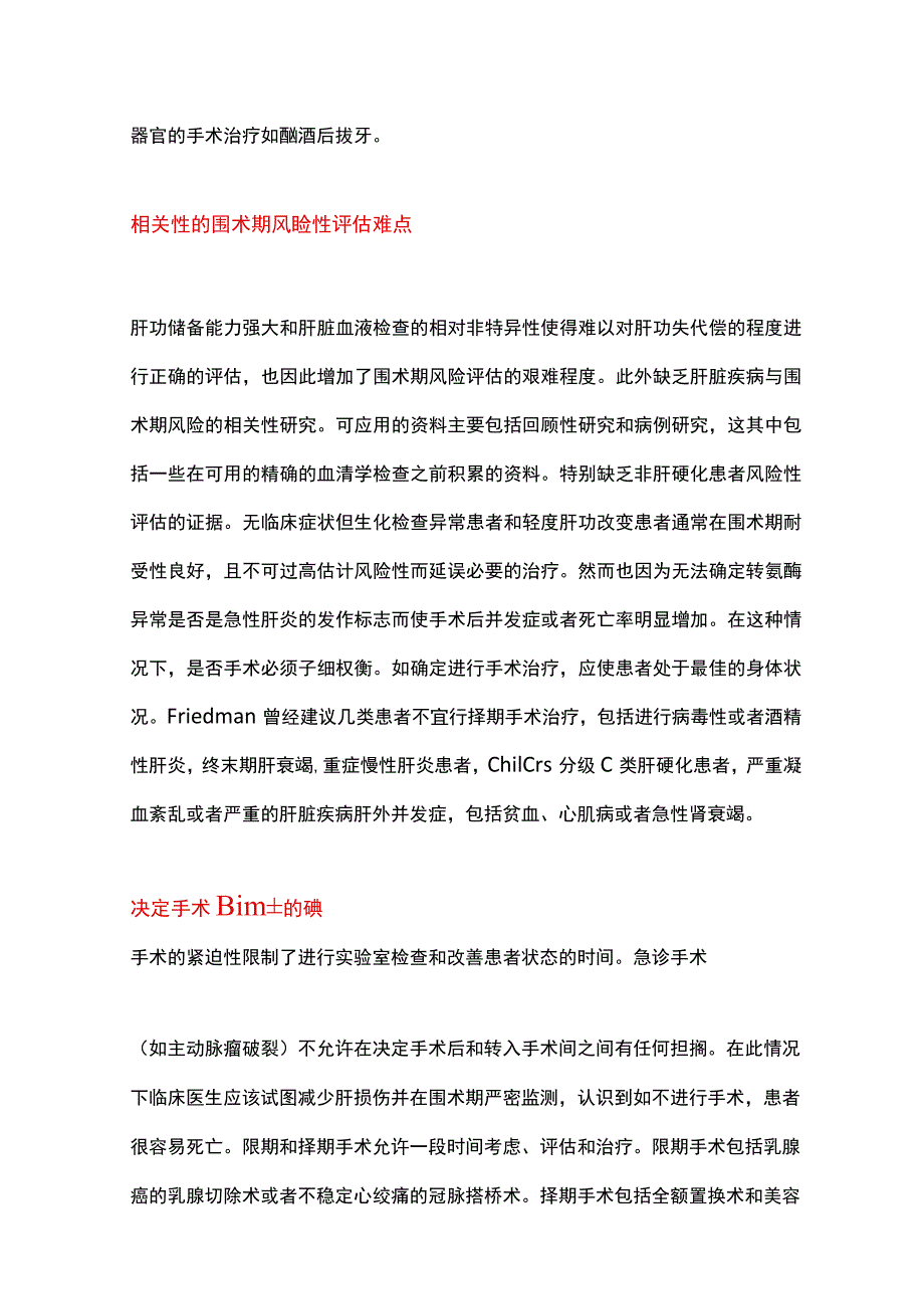 肝脏疾病患者术前评估主要内容.docx_第2页