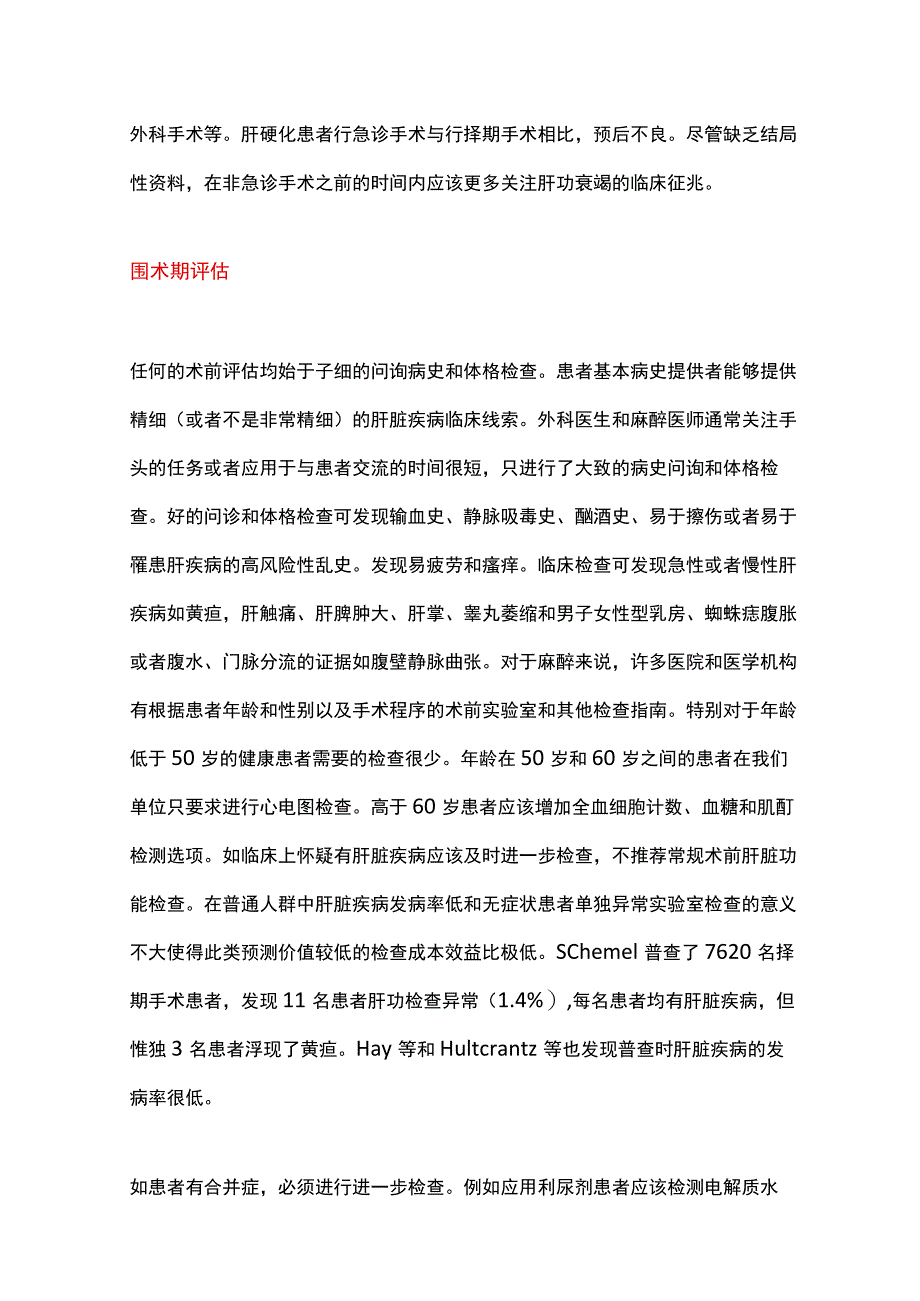 肝脏疾病患者术前评估主要内容.docx_第3页