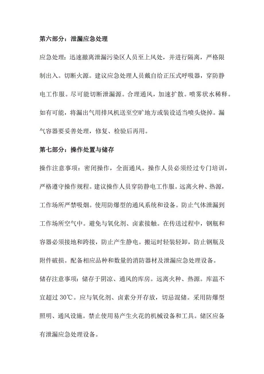 乙烯安全技术说明书MSDS.docx_第3页