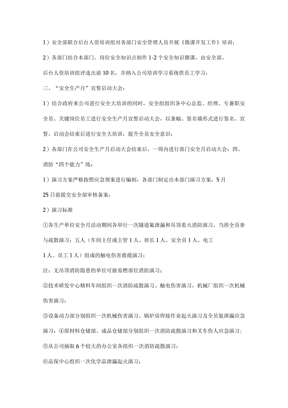 公司安全生产月活动具体方案.docx_第2页