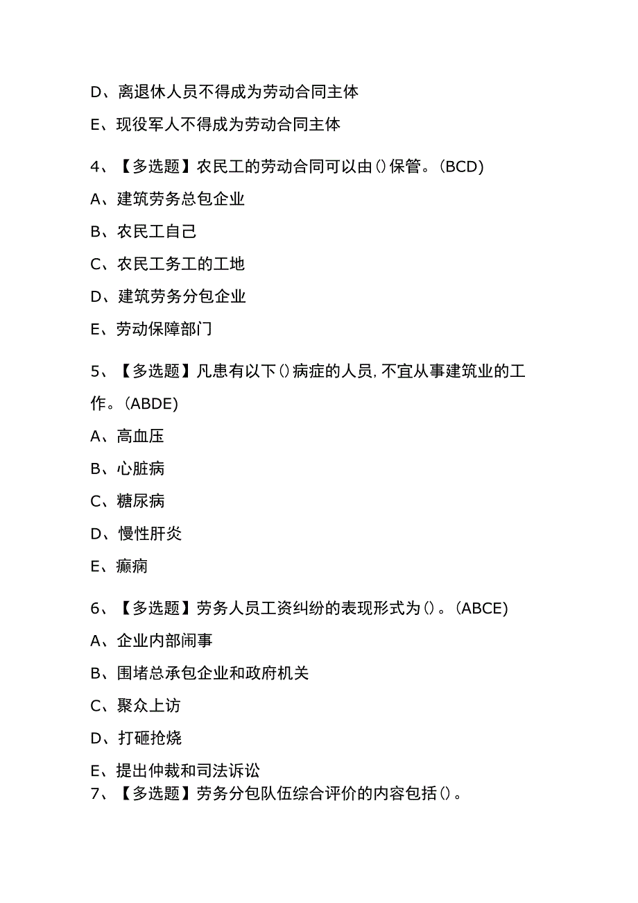 云南2023年版劳务员岗位技能考试(内部题库)含答案.docx_第2页