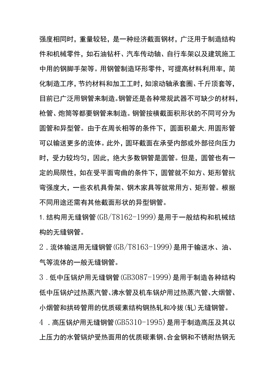 (全)管材的有关实用知识.docx_第2页