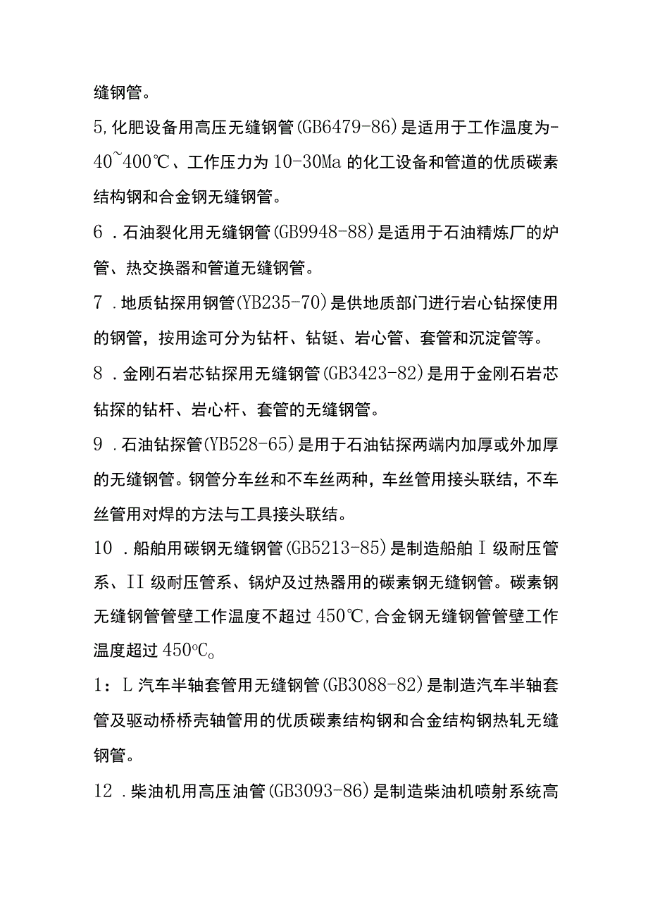 (全)管材的有关实用知识.docx_第3页