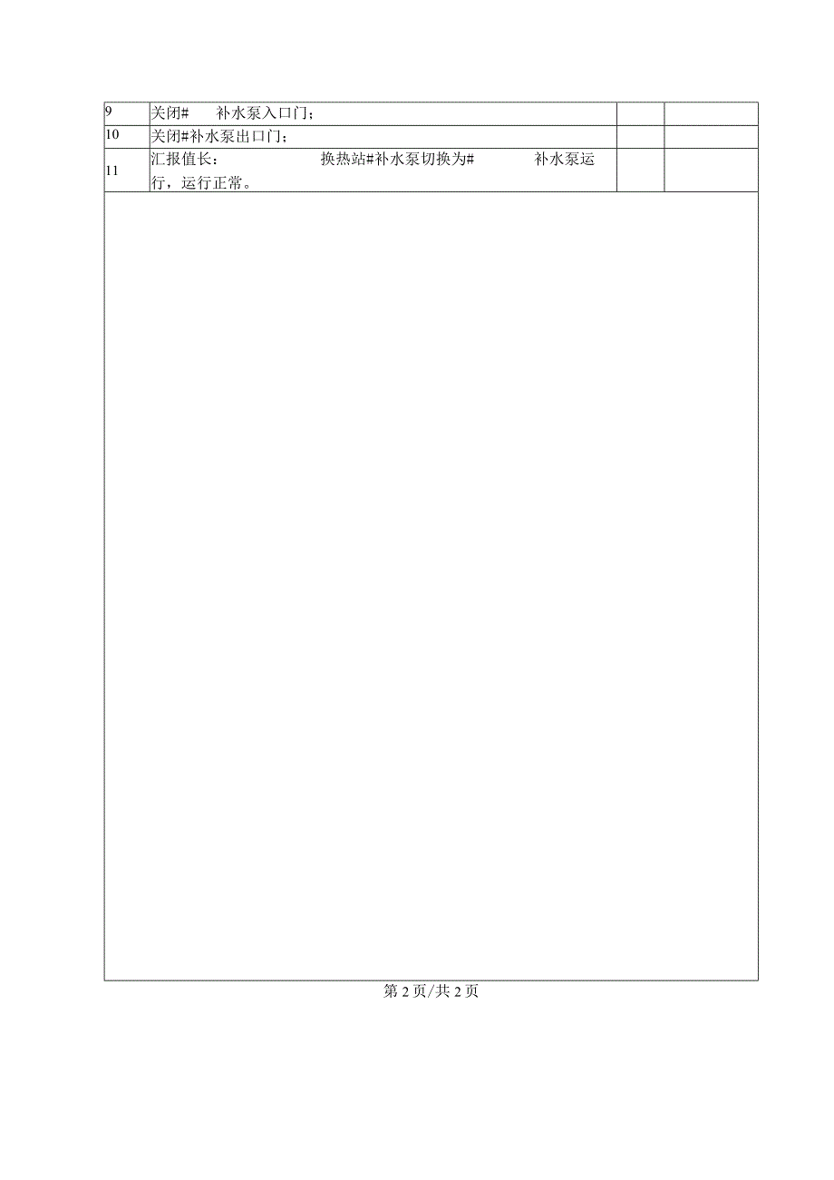 补水泵切换(操作票).docx_第3页