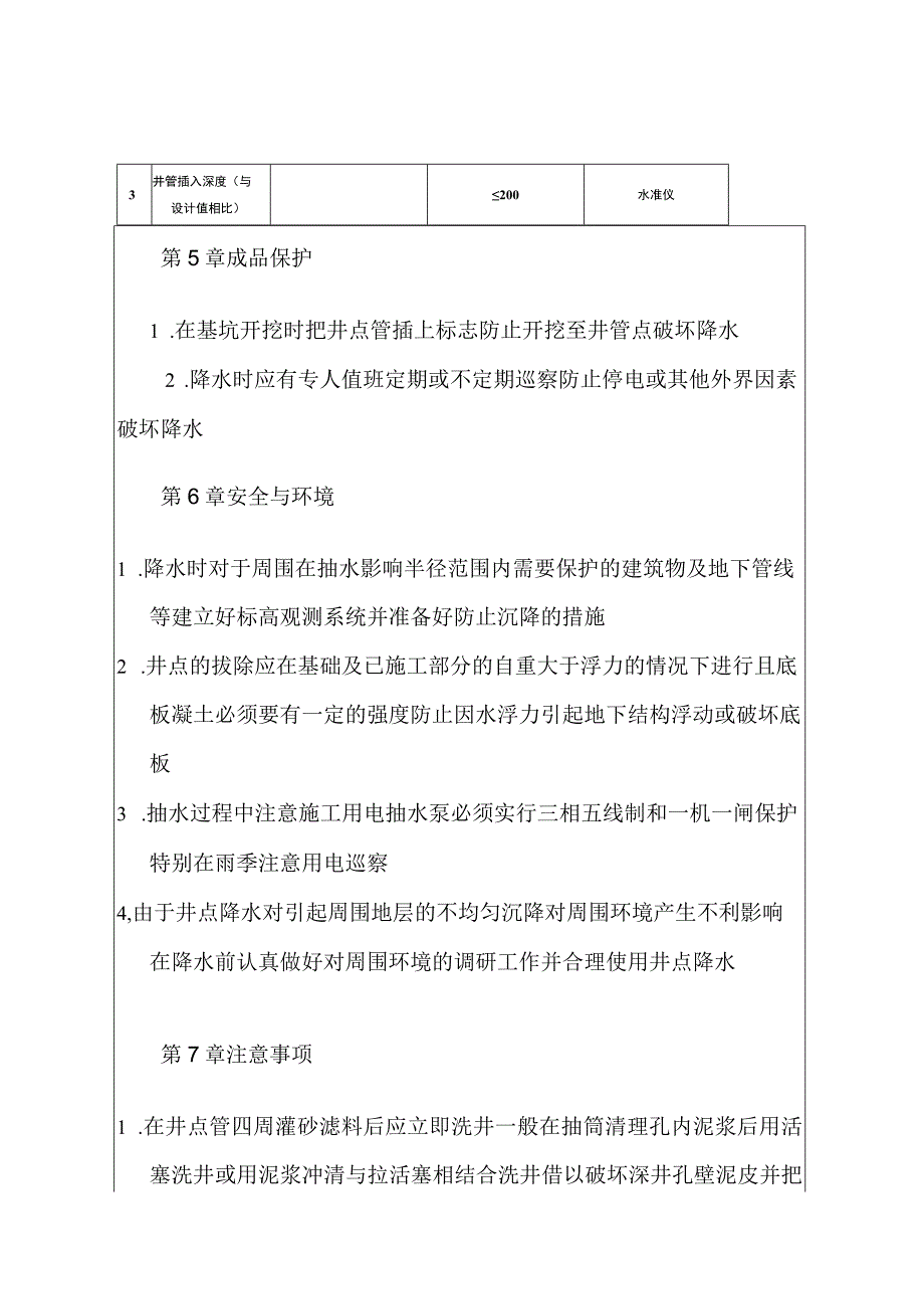 管井井点降水施工工艺标准工程文档范本.docx_第3页