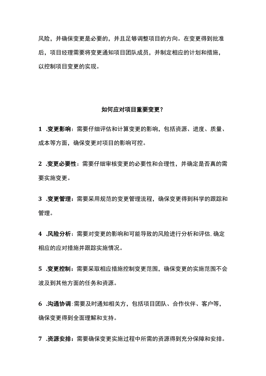 (全)详细的项目变更等级标准及变更应对措施.docx_第3页