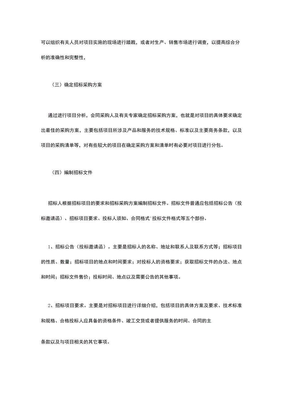 招标招投标基本流程.docx_第2页